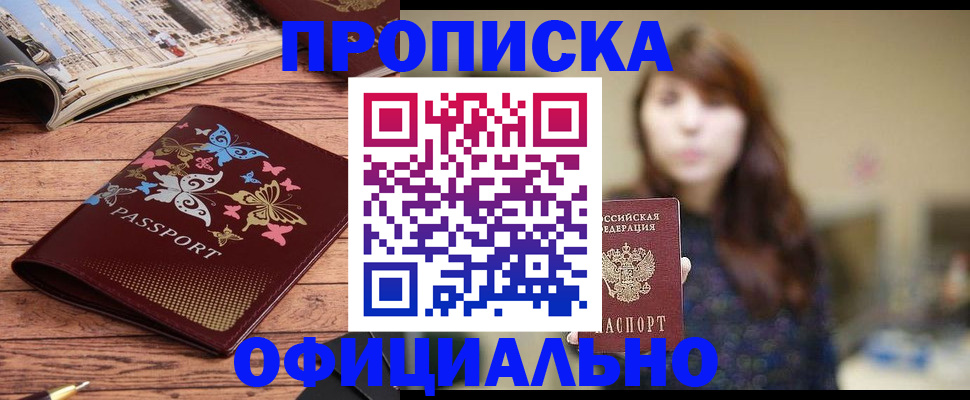 временная регистрация для всех в Гаджиево