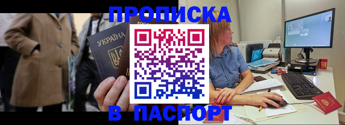 прописка штамп в Гаджиево