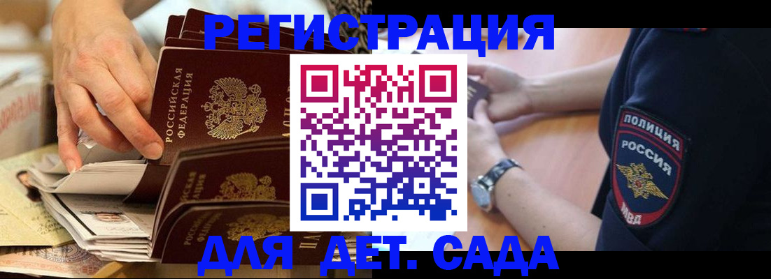 прописка для кредита в Гаджиево